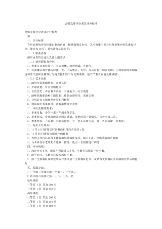 合唱比赛评分表及评分标准