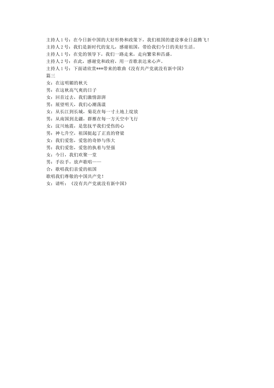 合唱没有共产党就没有新中国串词_第2页