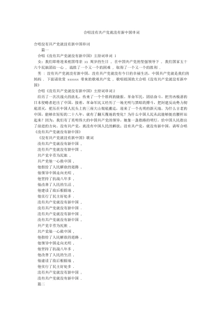 合唱没有共产党就没有新中国串词