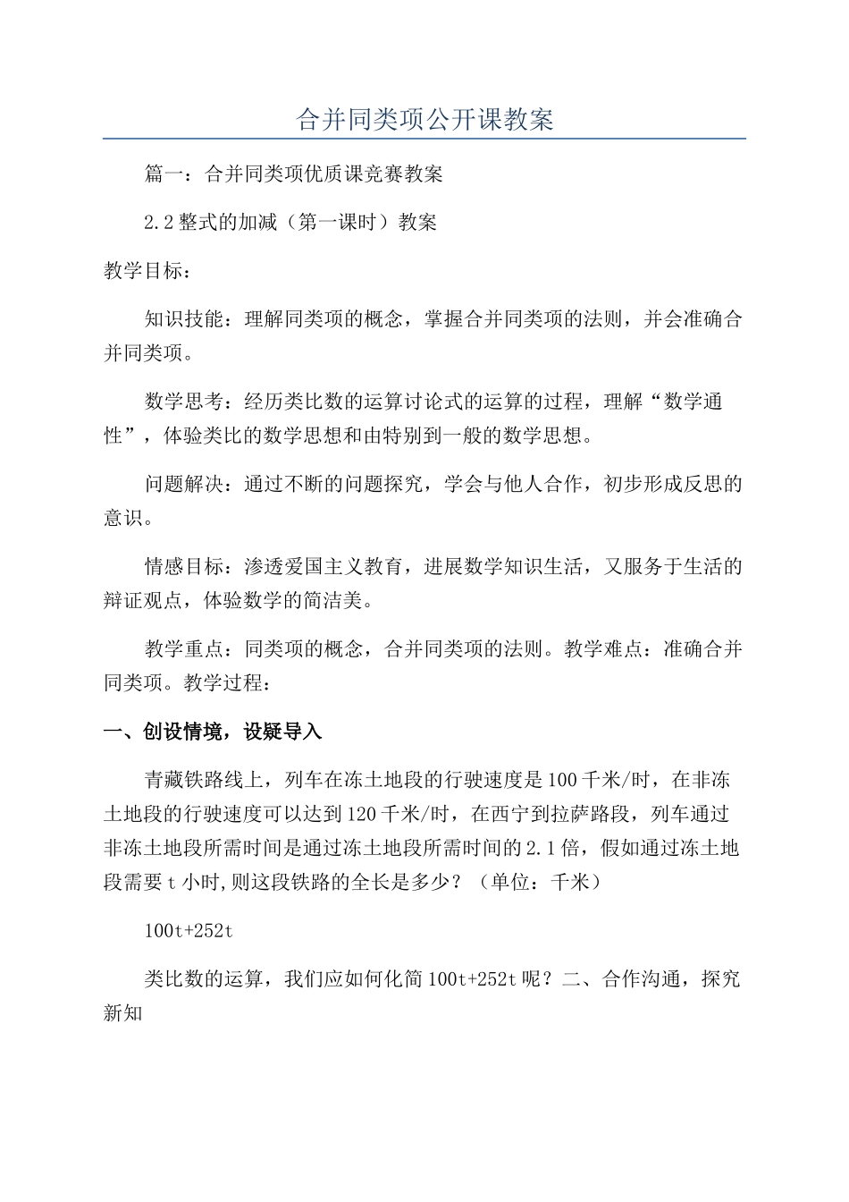 合并同类项公开课教案_第1页