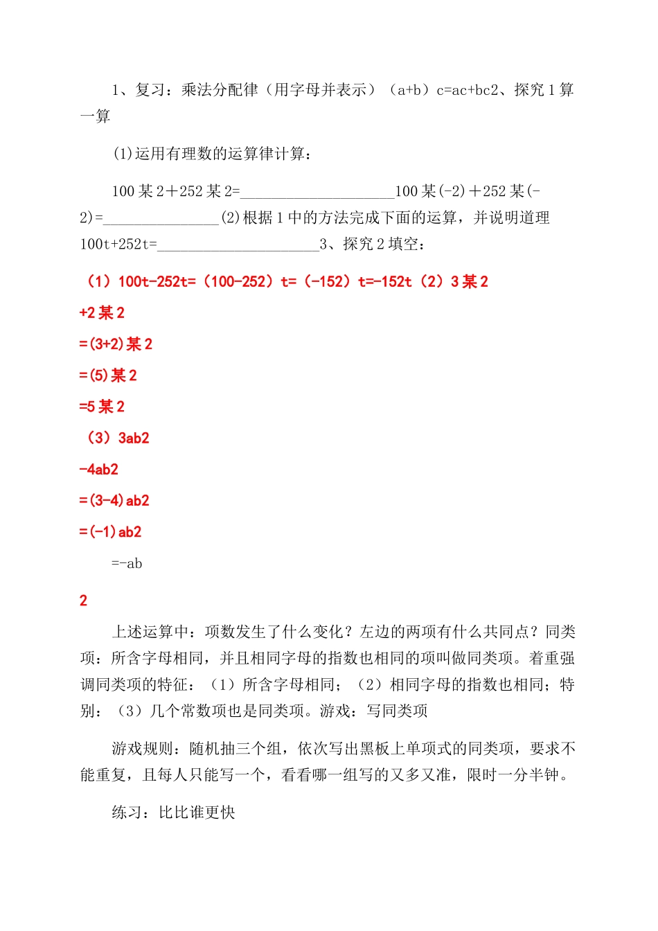 合并同类项公开课教案_第2页