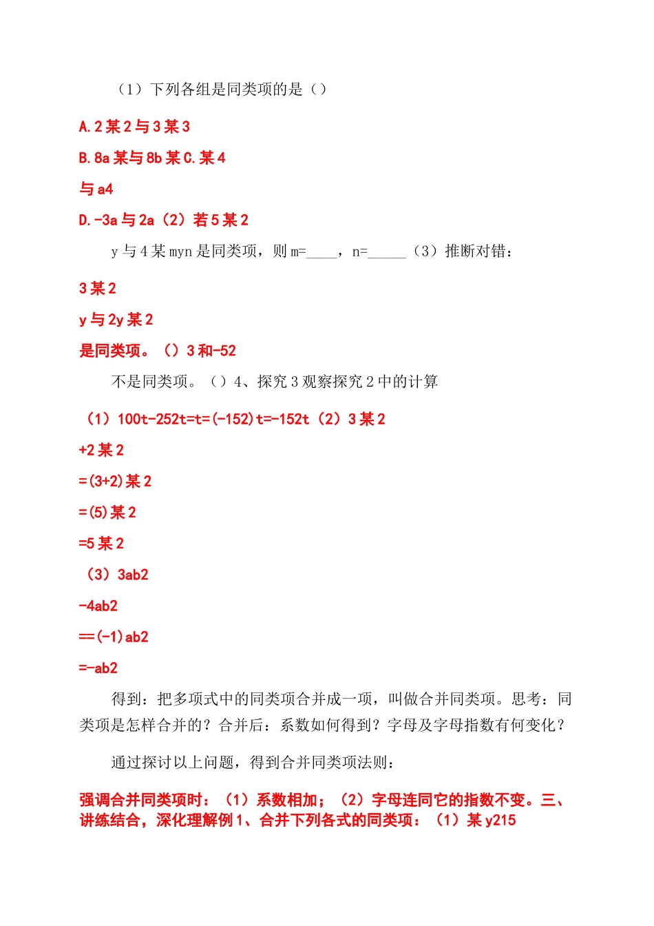 合并同类项公开课教案_第3页
