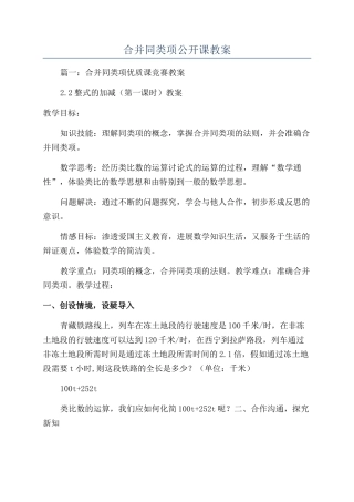 合并同类项公开课教案
