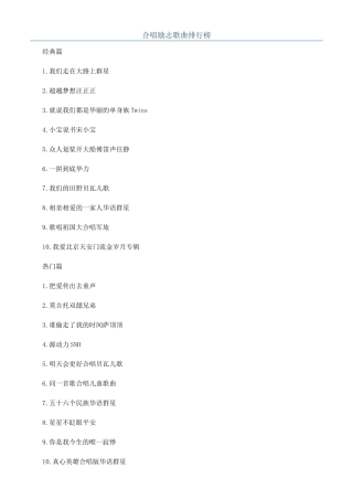 合唱励志歌曲排行榜