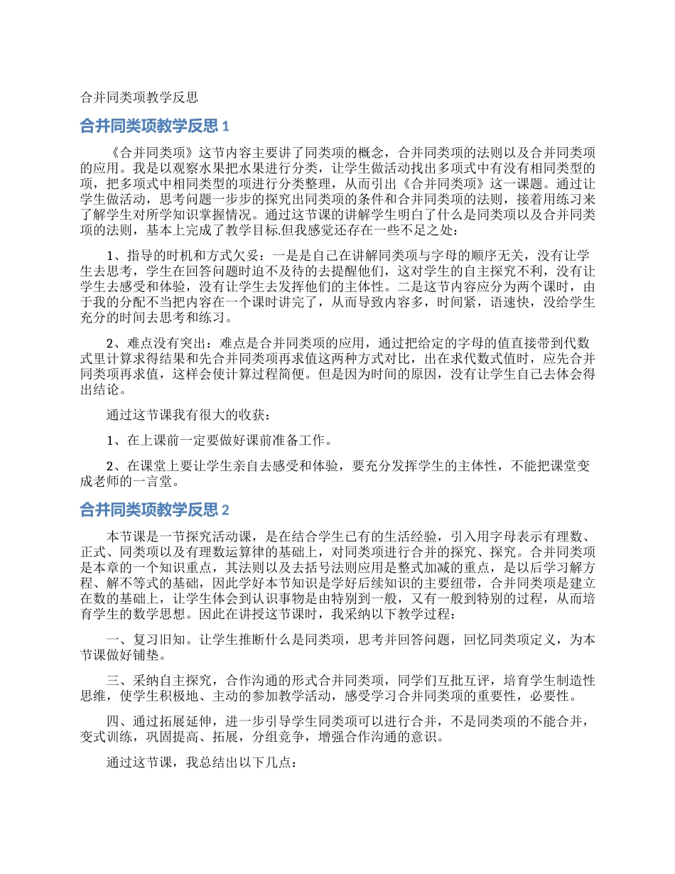 合并同类项教学反思_第1页