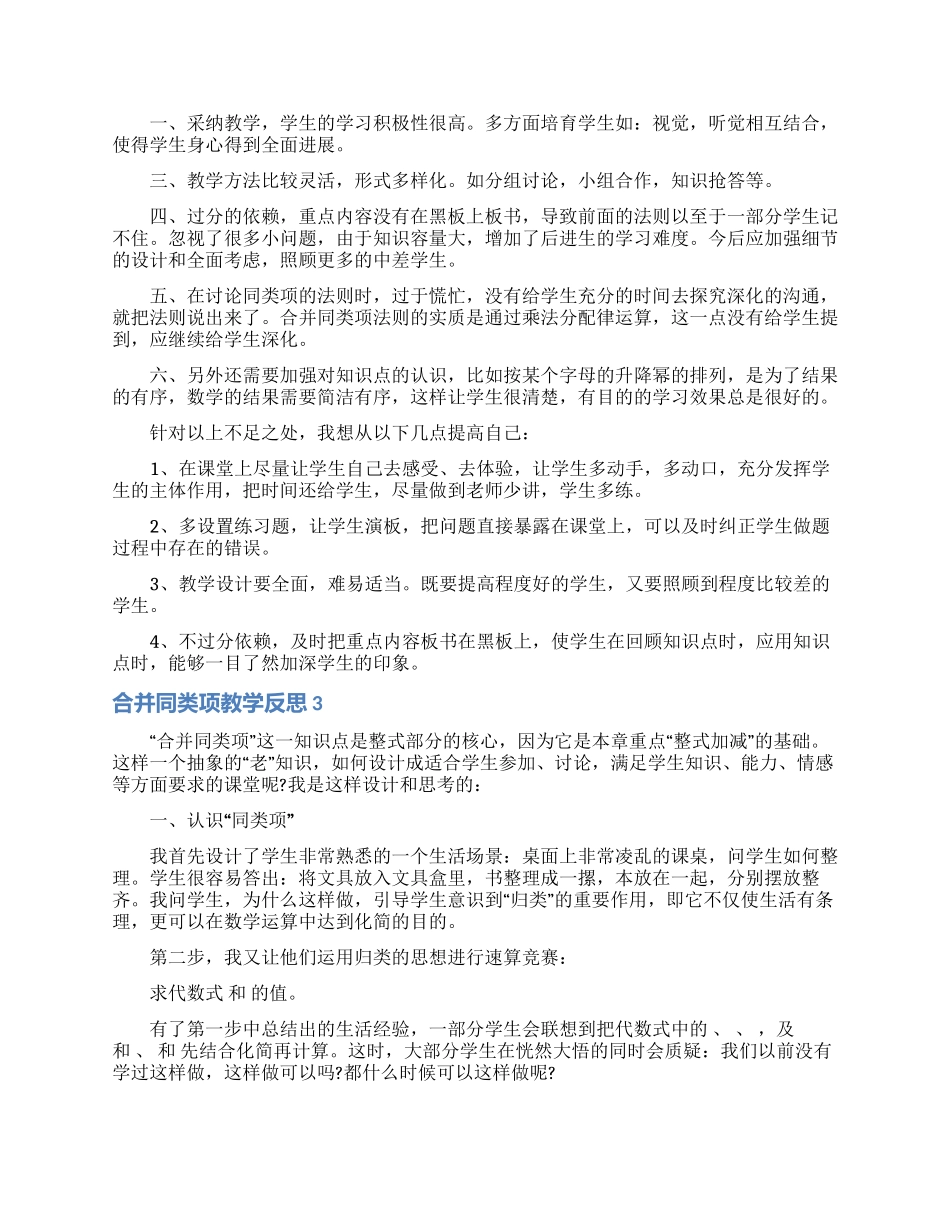合并同类项教学反思_第2页