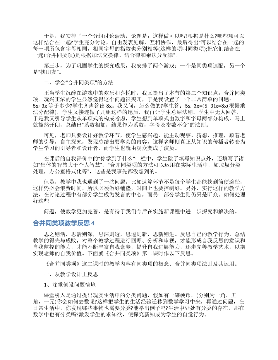 合并同类项教学反思_第3页
