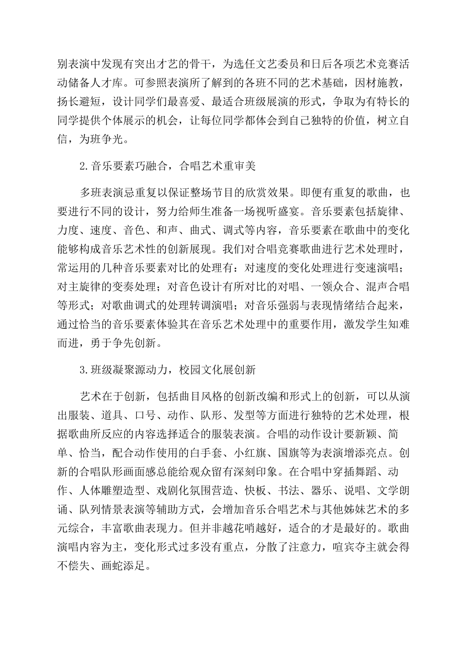 合唱寓教于乐在校园文化建设中的实践思考_第2页