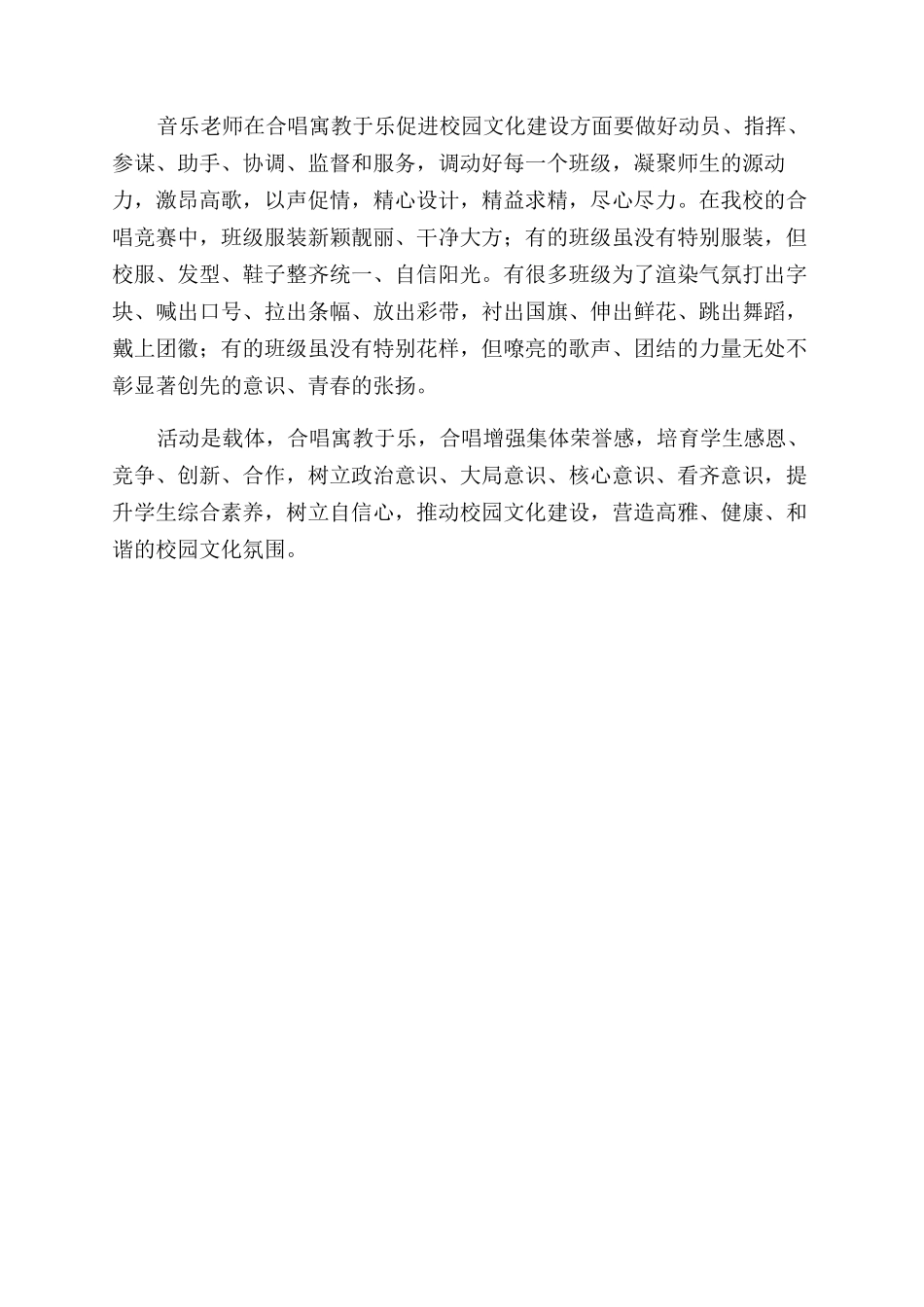 合唱寓教于乐在校园文化建设中的实践思考_第3页