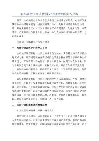 合唱寓教于乐在校园文化建设中的实践思考