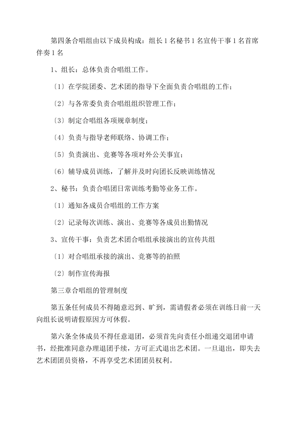 合唱团规章制度（14页）_第2页