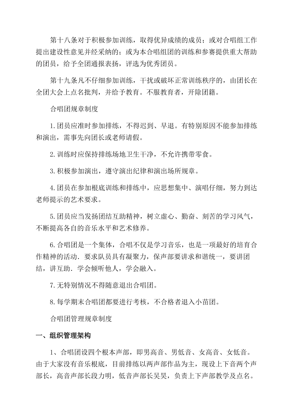 合唱团规章制度（14页）_第3页
