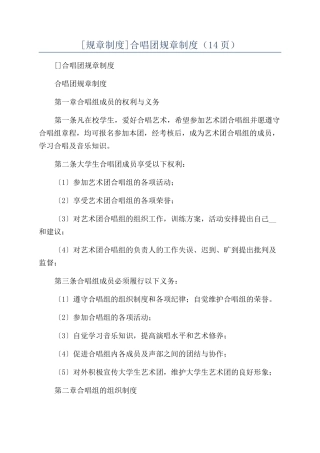 合唱团规章制度（14页）