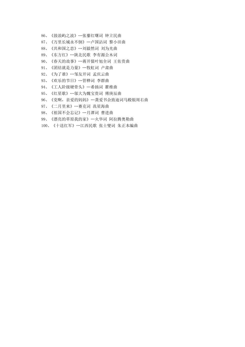 合唱大赛推荐曲目100首2_第3页