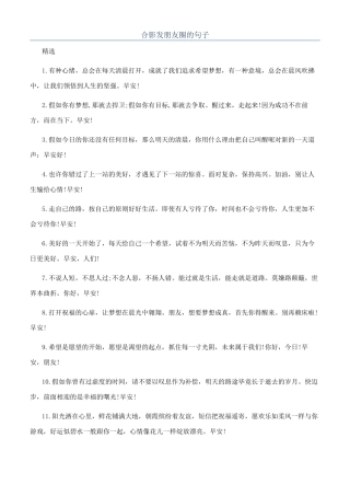 合影发朋友圈的句子