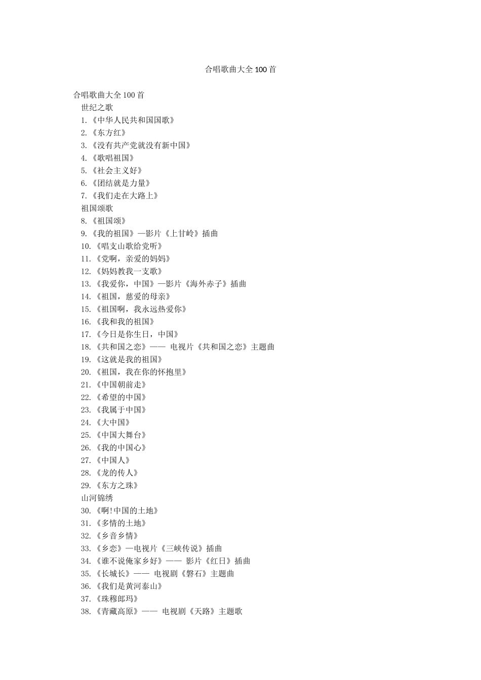 合唱歌曲大全100首_第1页