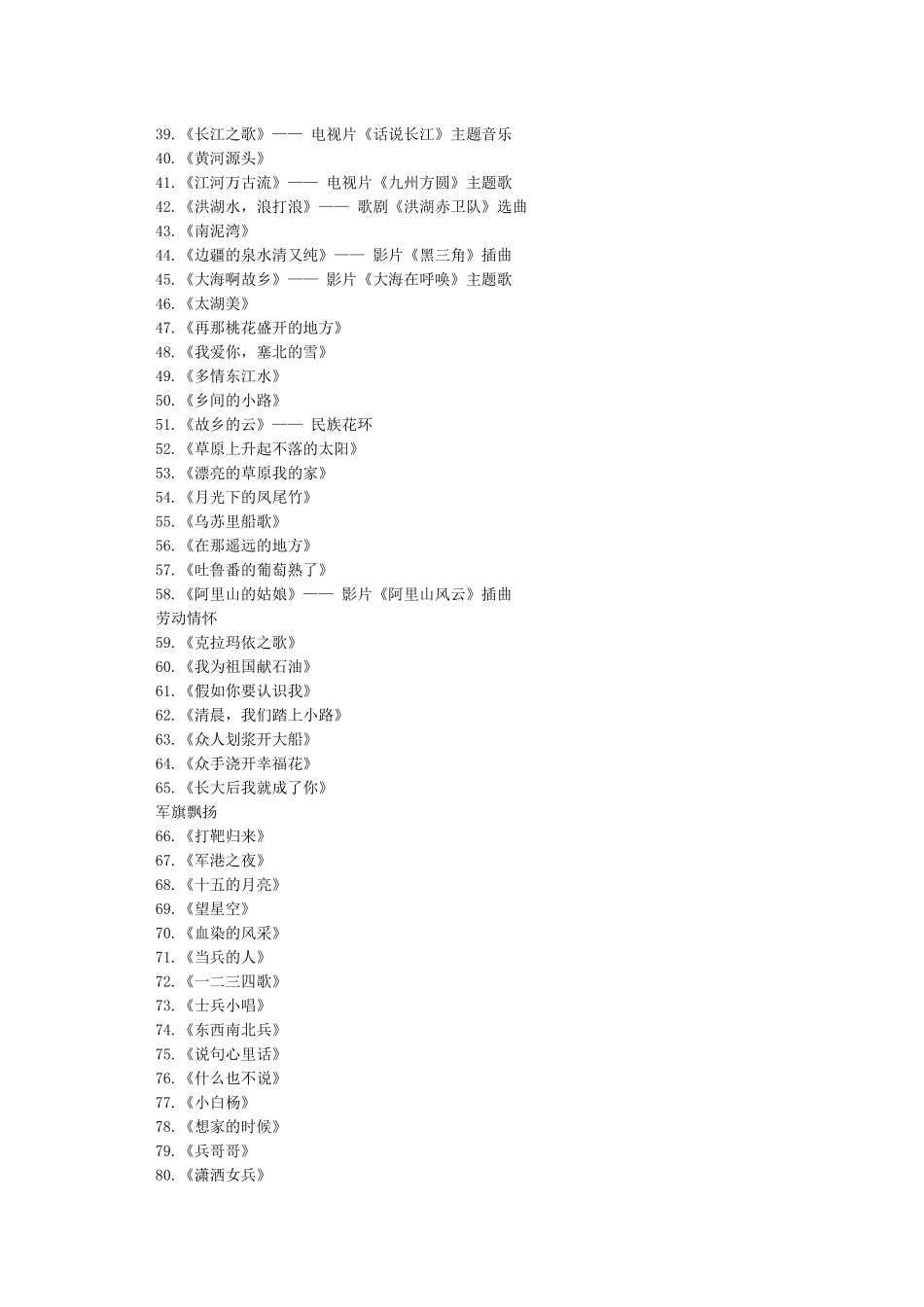 合唱歌曲大全100首_第2页