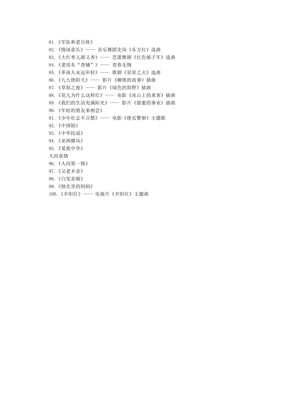 合唱歌曲大全100首_第3页