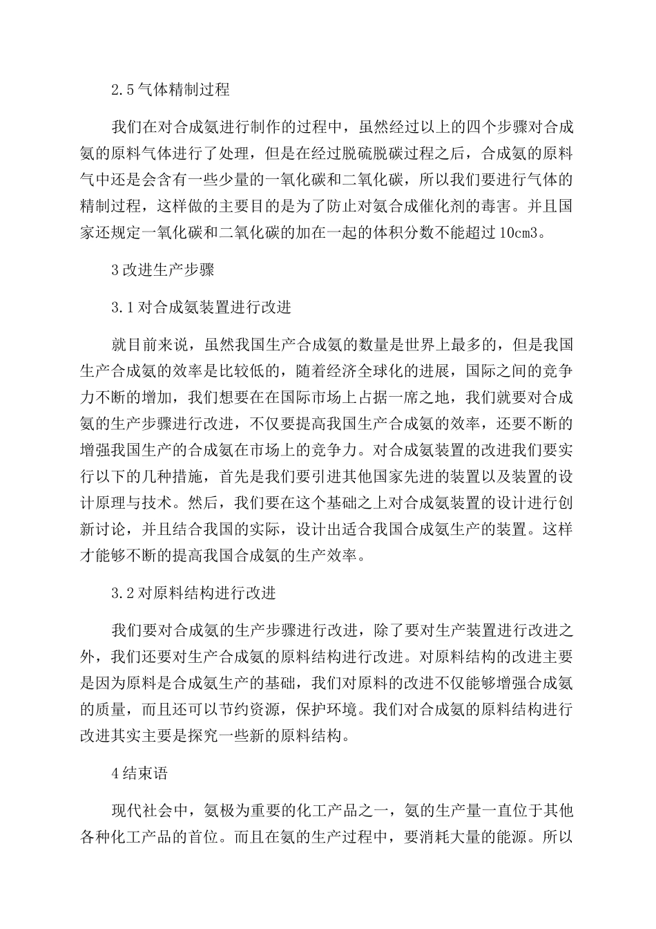 合成氨技术探讨_第3页