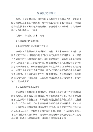 合成氨技术探讨