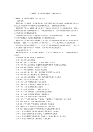 合成树脂工业污染物排放标准
