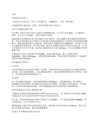 合成氨氮气压缩机的研制