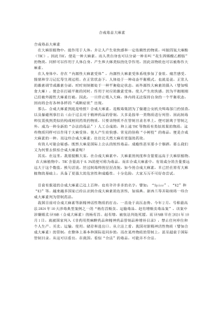 合成毒品大麻素
