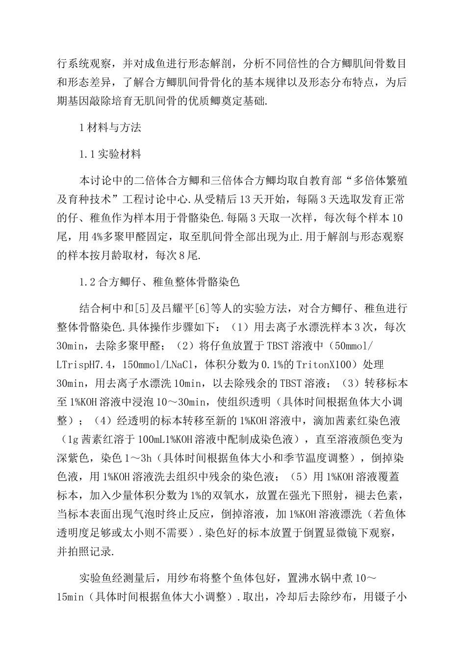 合方鲫肌间骨骨化过程及形态学观察_第2页