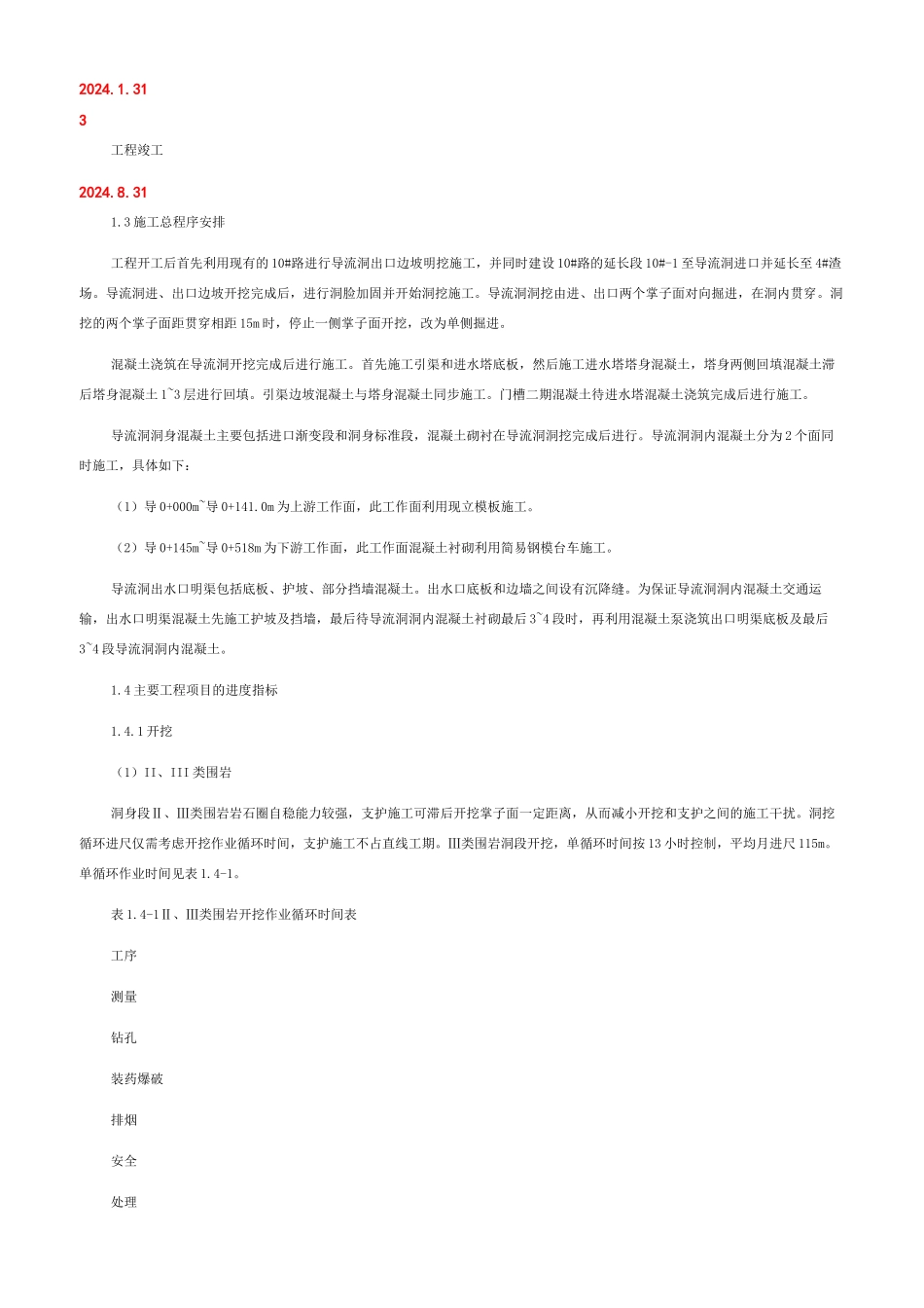 合水县马莲河水库_第2页