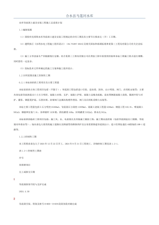 合水县马莲河水库