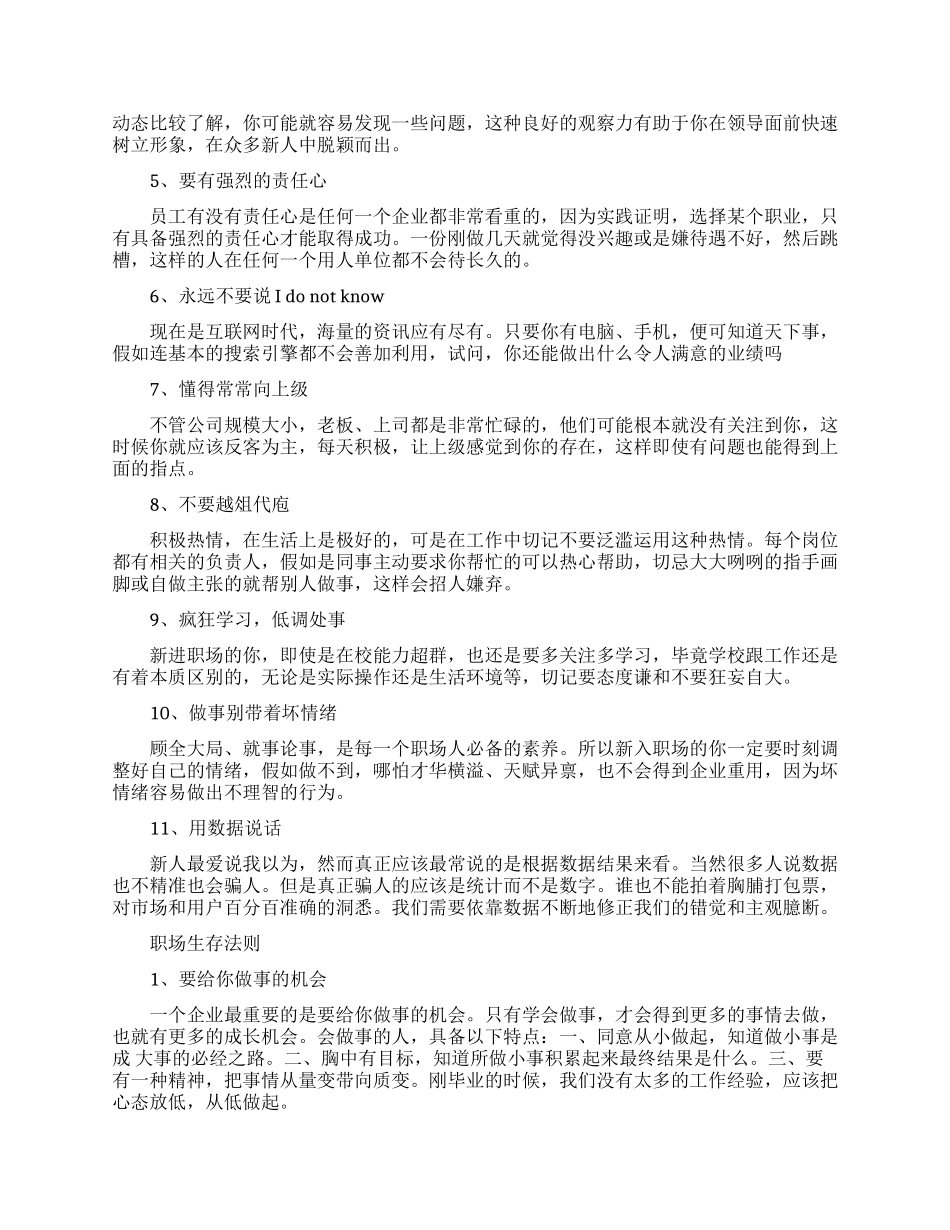合格职场人要知道的职场法则_第2页
