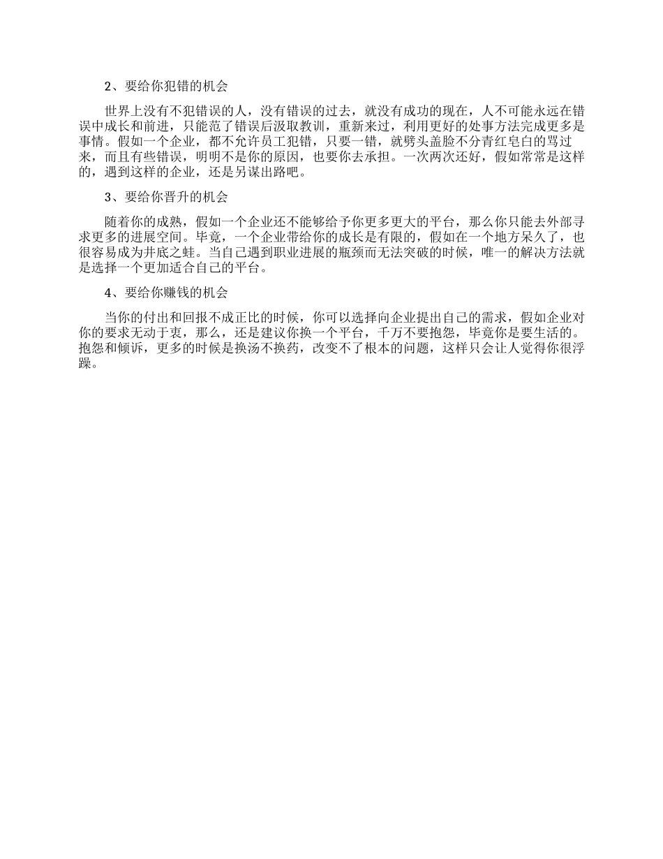 合格职场人要知道的职场法则_第3页