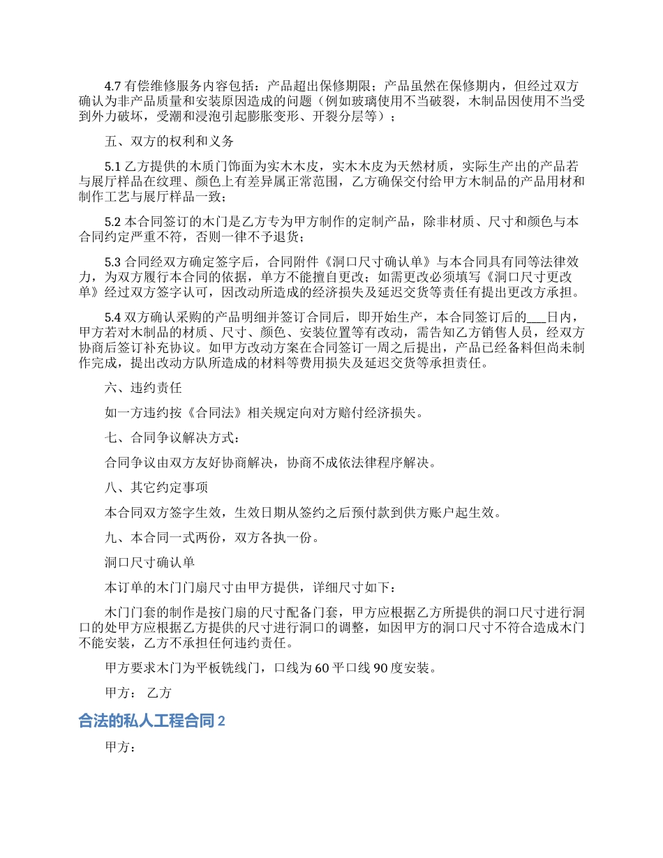 合法的私人工程合同3篇_第2页