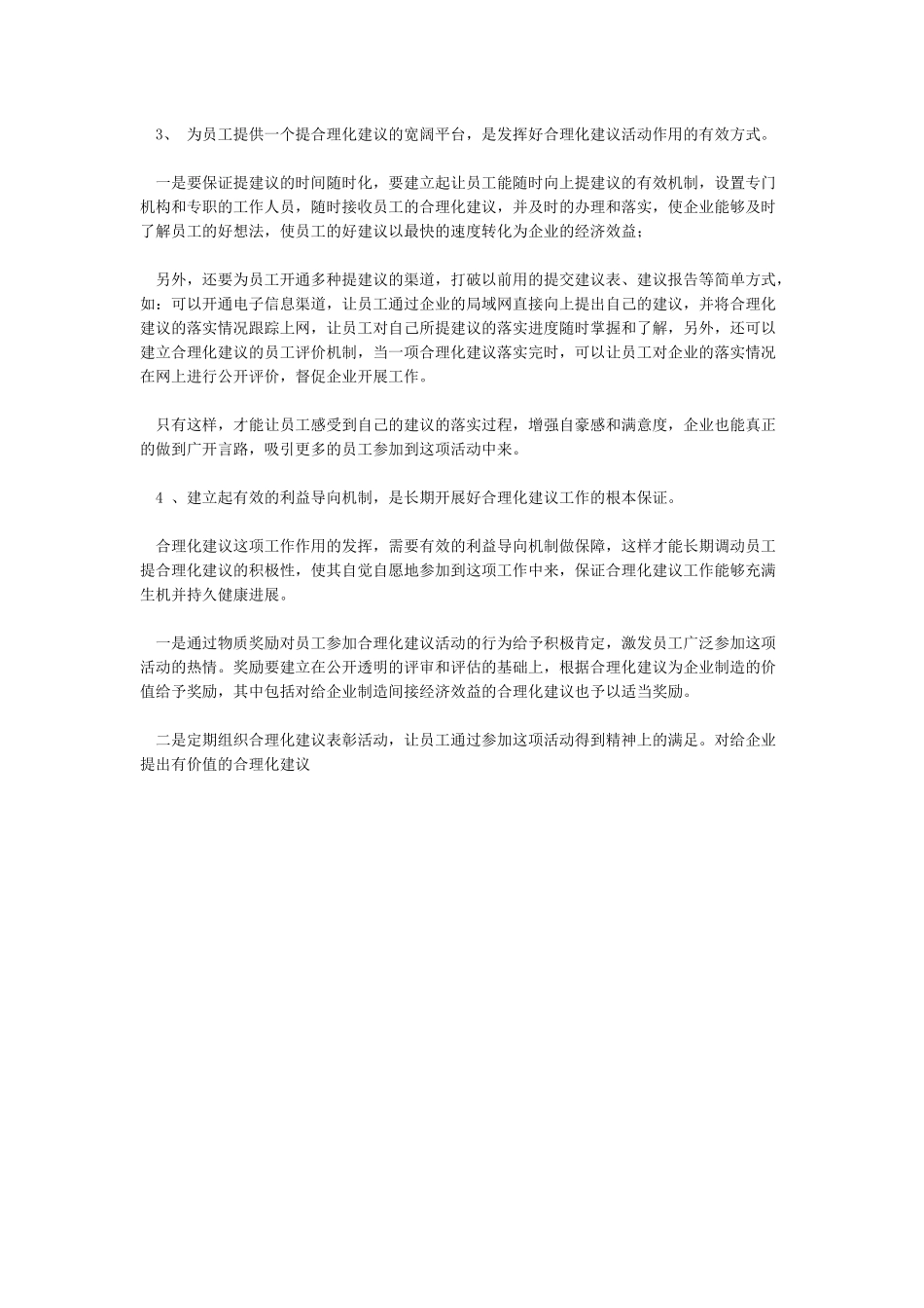 合理化建议金点子_第2页