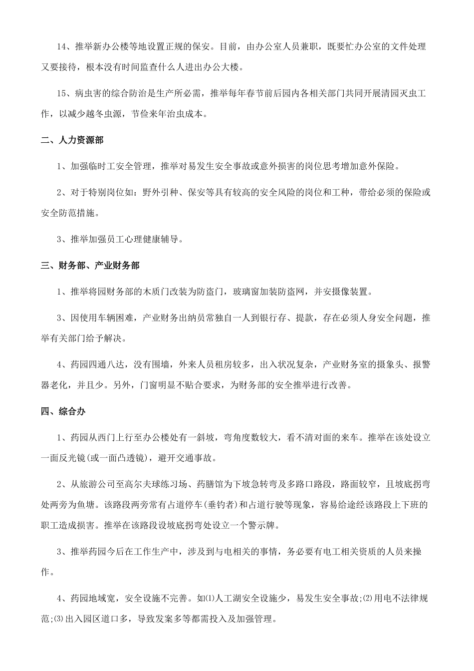 合理化建议怎么写_第2页