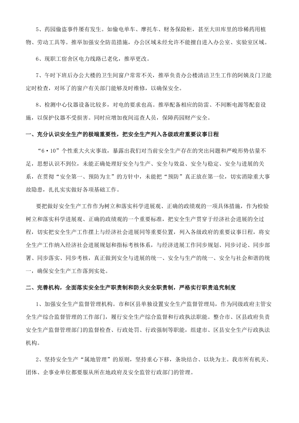 合理化建议怎么写_第3页