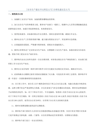 合理化建议怎么写