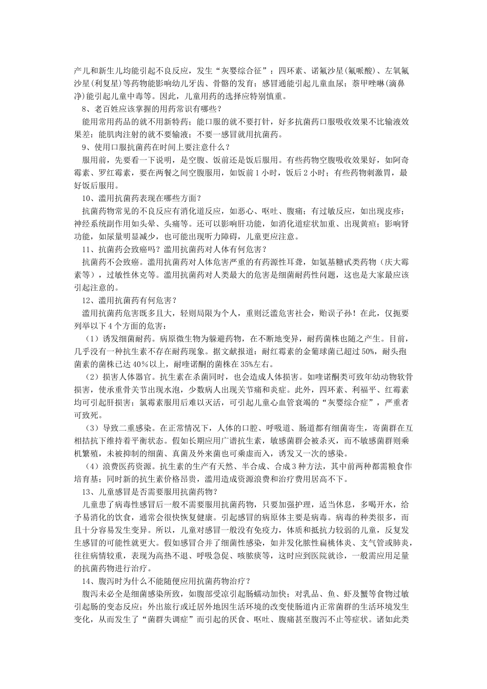 合理用药宣传系列之八--合理使用抗菌药物_第2页