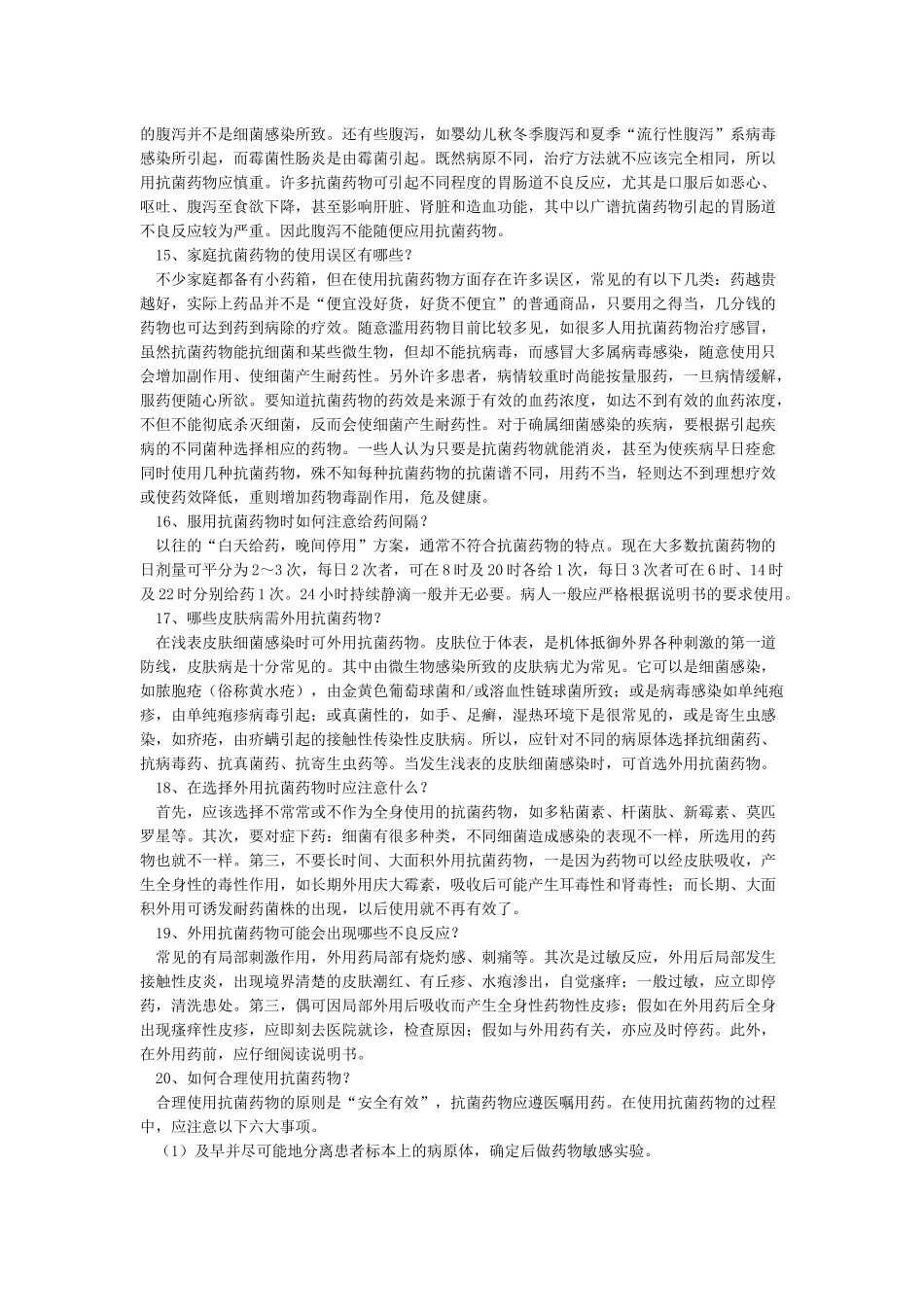 合理用药宣传系列之八--合理使用抗菌药物_第3页