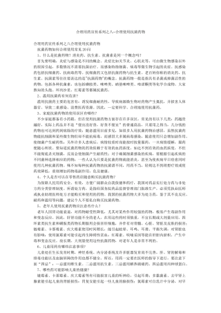 合理用药宣传系列之八--合理使用抗菌药物