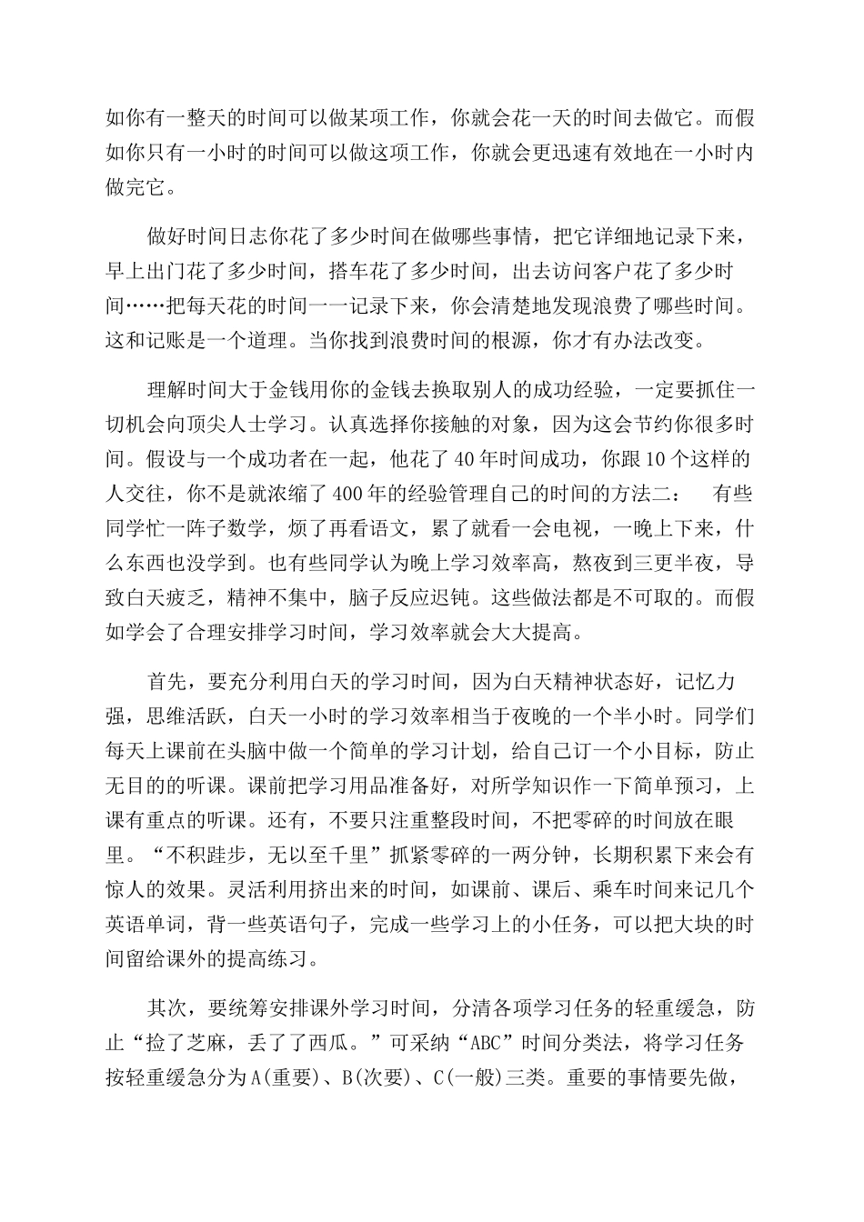 合理管理时间的方法-怎样管理自己的时间的方法_第2页