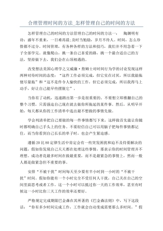 合理管理时间的方法-怎样管理自己的时间的方法