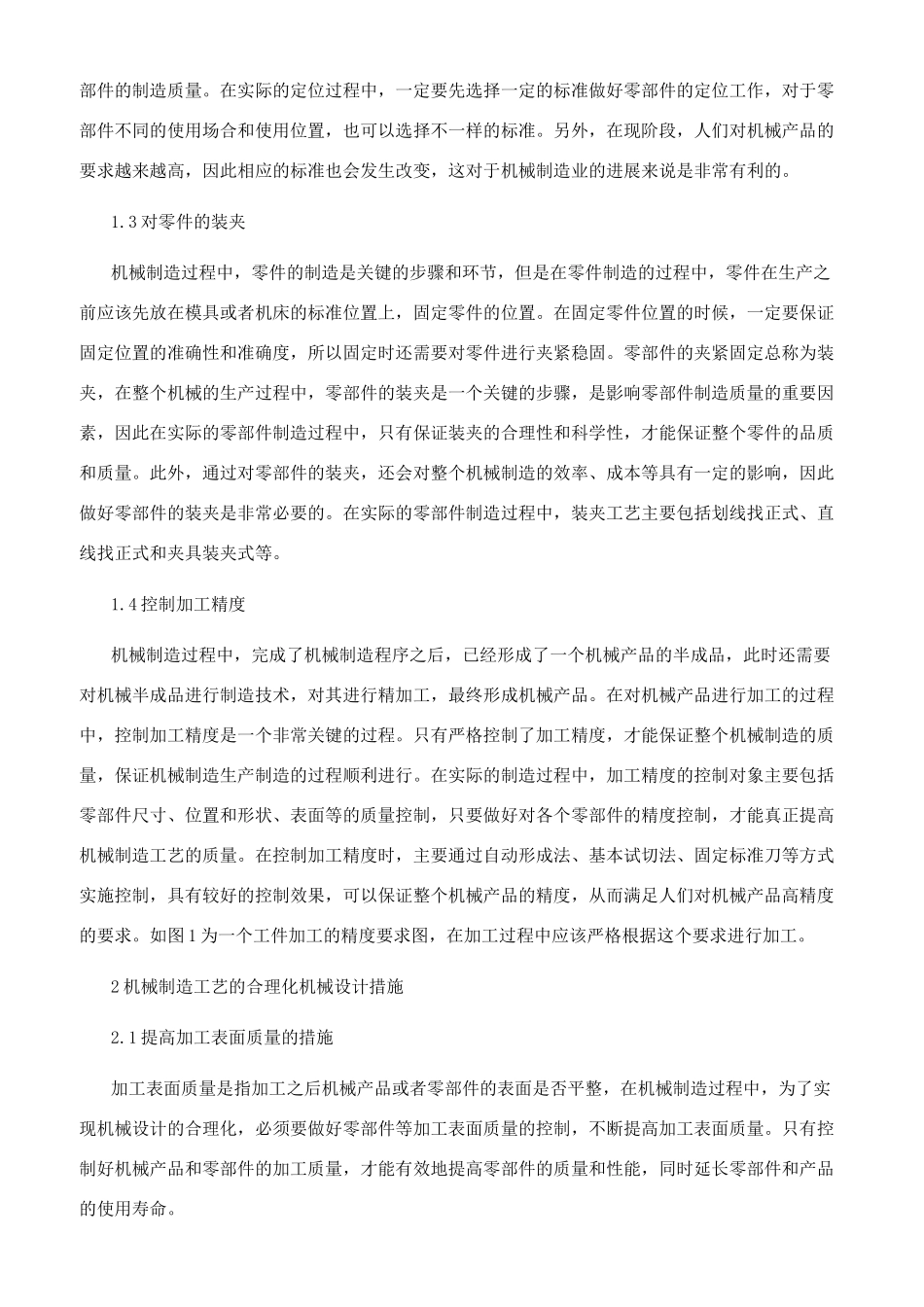 合理化机械设计在机械制造中的运用_第2页