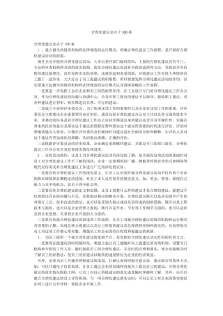 合理化建议金点子100条