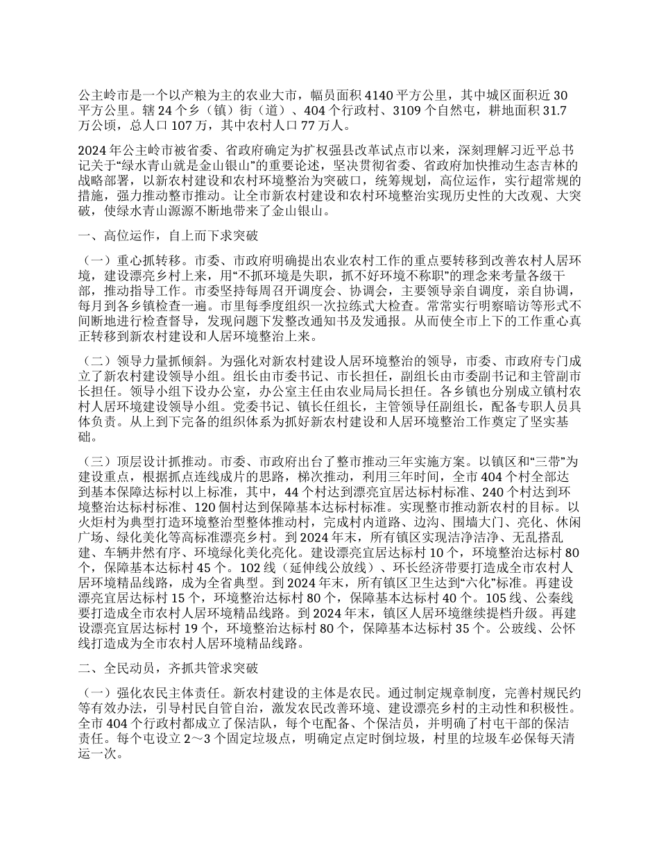 合理布局整市推进全面提升新农村建设_第1页