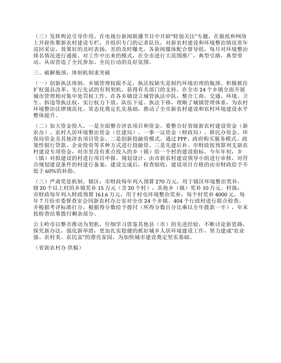 合理布局整市推进全面提升新农村建设_第2页