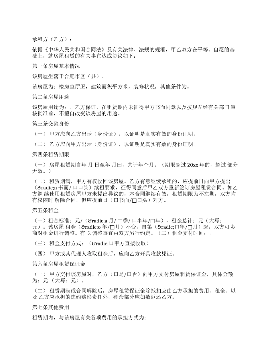 合肥市房屋租赁合同-房屋租赁合同_第1页