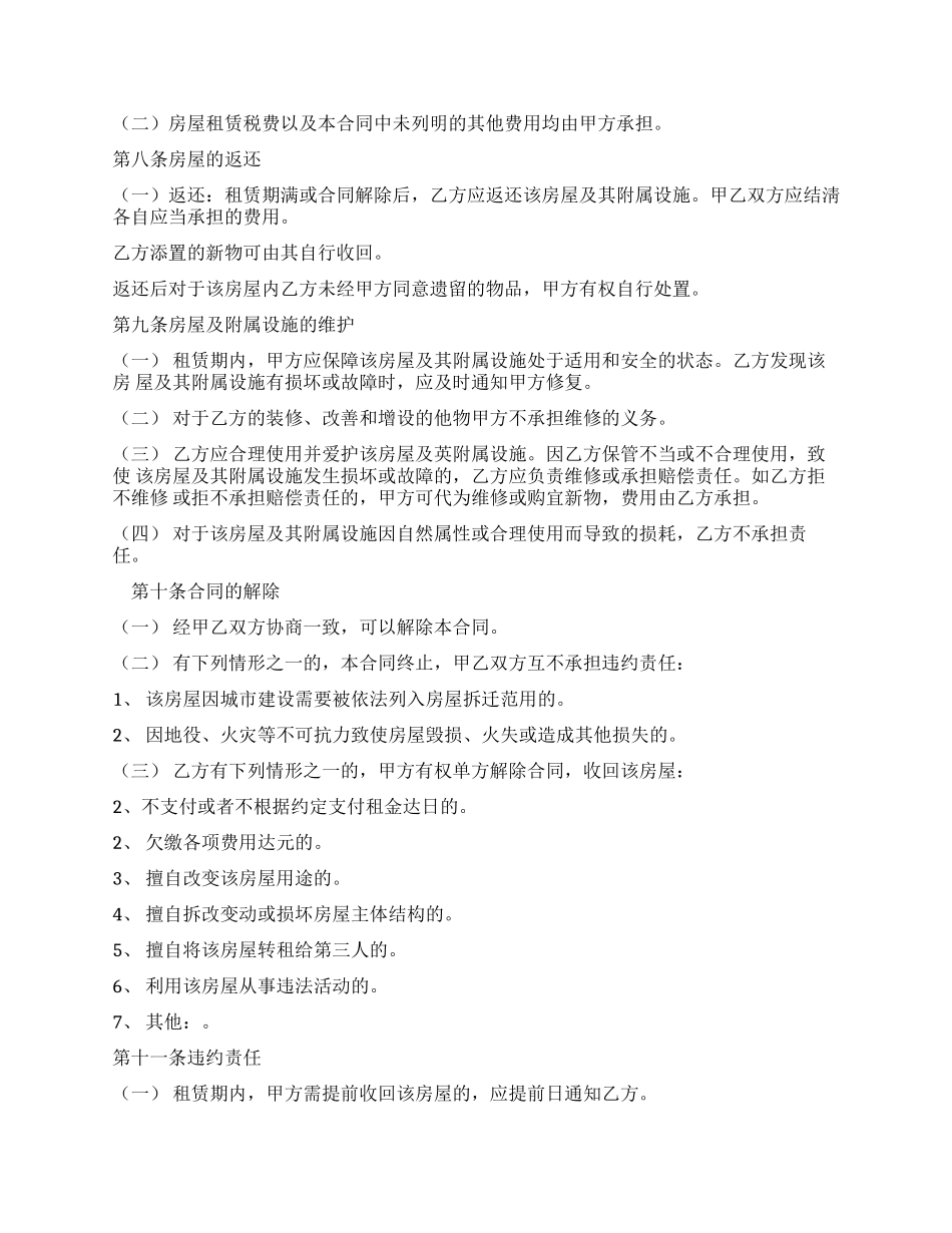 合肥市房屋租赁合同-房屋租赁合同_第2页