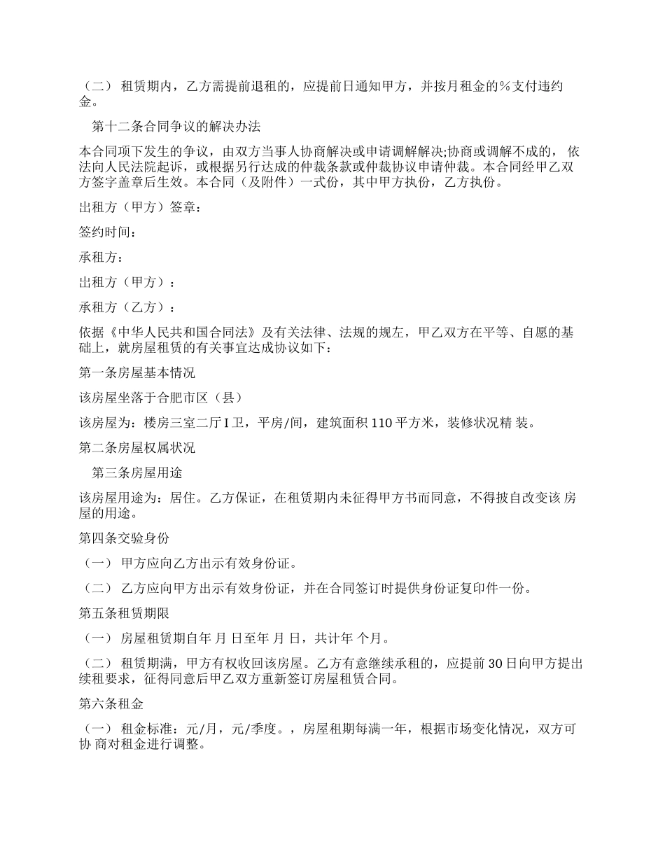合肥市房屋租赁合同-房屋租赁合同_第3页