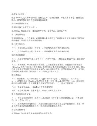 合肥市房屋租赁合同-房屋租赁合同